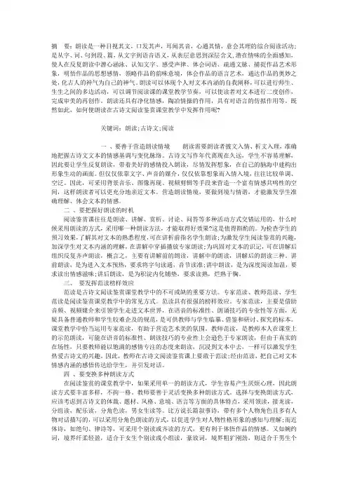 朗读在古诗文阅读鉴赏教学中的作用