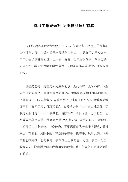 读《工作要做对 更要做到位》有感