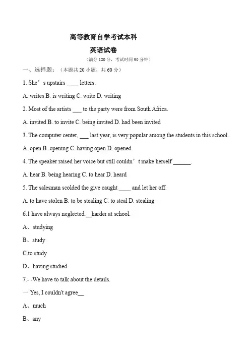 自考本科英语试卷(含答案) (3)