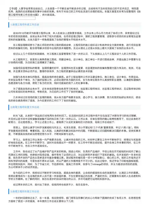 助理工程师年度工作总结10篇