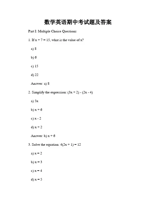 数学英语期中考试题及答案