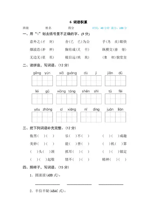 部编版语文五年级下学期专项训练卷《词语积累》《词义理解》《词语搭配》《近义词》《句式练习》