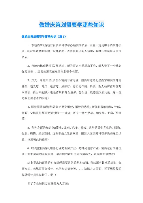 做婚庆策划需要学那些知识