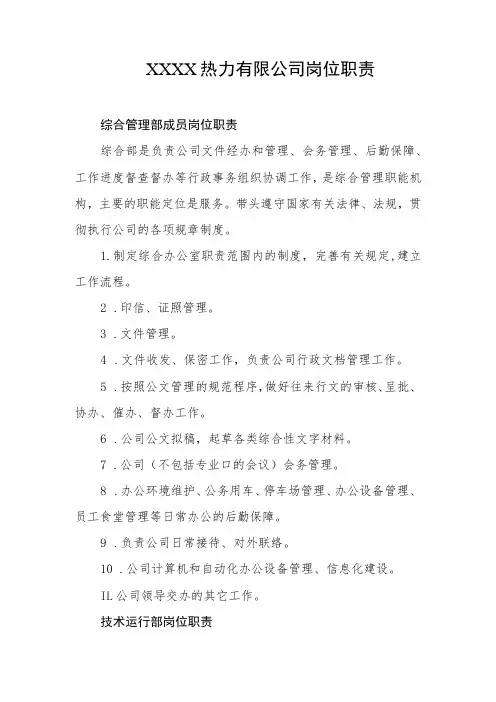 热力有限公司岗位职责