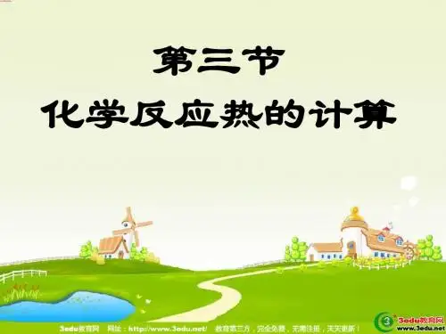高一化学化学反应热的计算