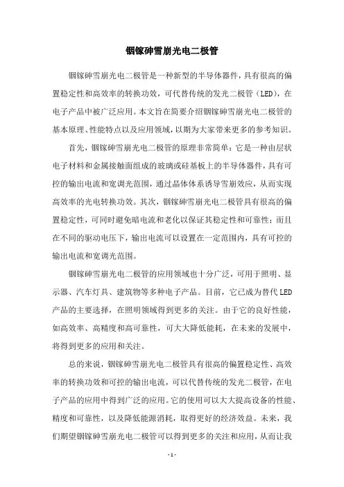 铟镓砷雪崩光电二极管