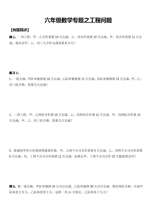 六年级数学专题 工程问题 完整版题型训练 例题+课后作业