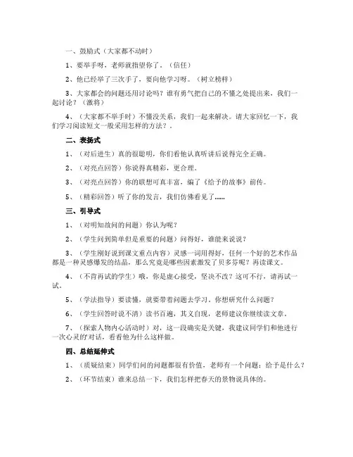 教师课堂评价的常用语
