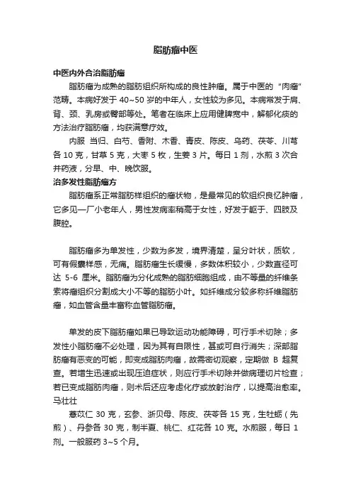 脂肪瘤中医