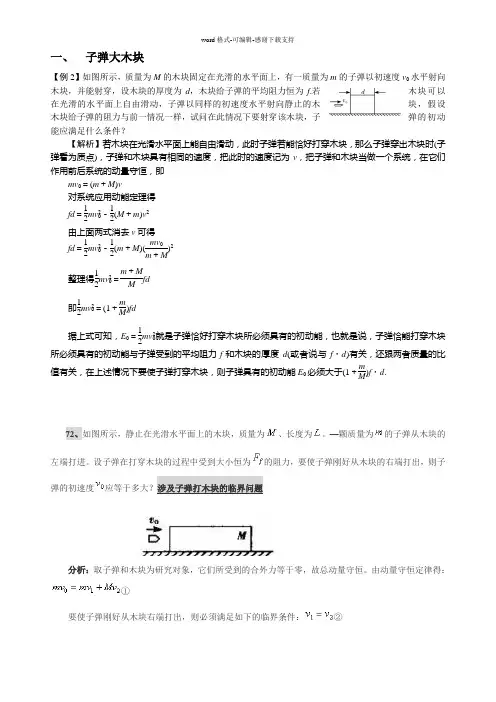 动量守恒定律-子弹打木块--弹簧-板块-三模型