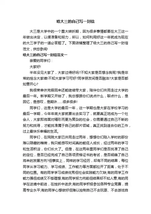 给大三的自己写一封信