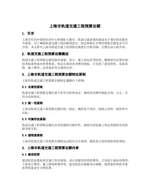 上海市轨道交通工程预算定额