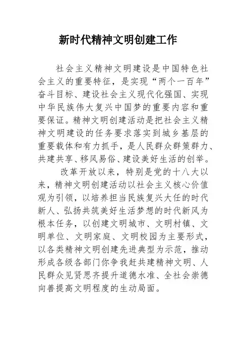 新时代的精神文明创建活动以社会主义核心价值观为引领,以培养担当民族复兴大任的