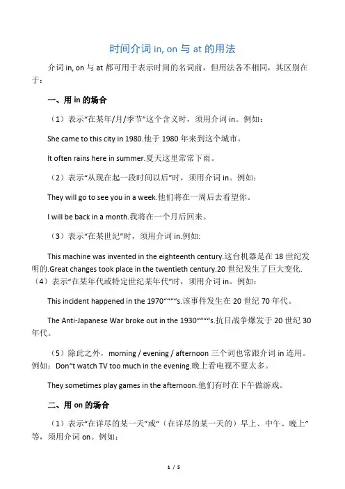 (完整版)介词in-on-at及其练习附答案