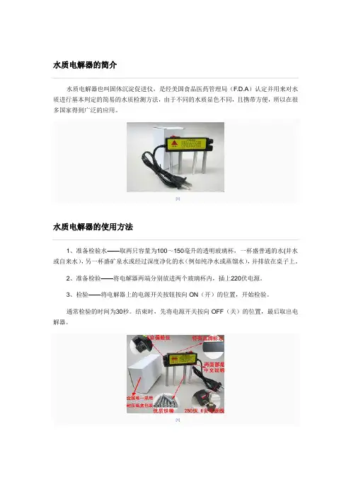 水质电解器的使用方法和简介
