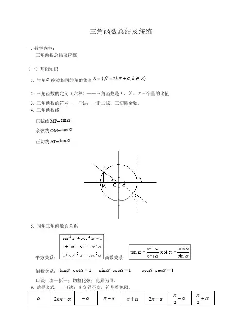 (完整word)高考数学三角函数知识点总结及练习,推荐文档