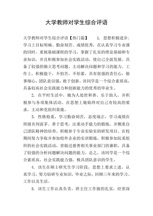 大学教师对学生综合评语