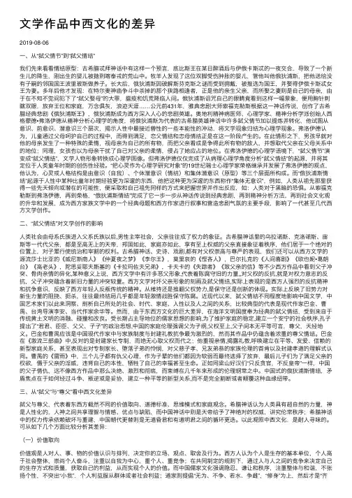 文学作品中西文化的差异