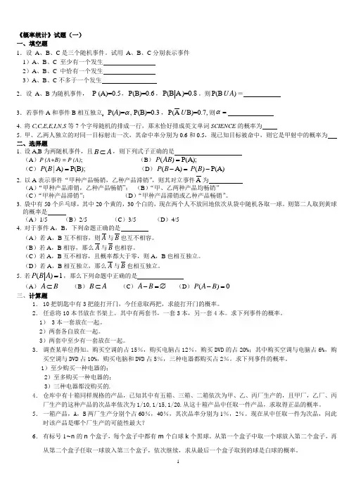 概率习题答案