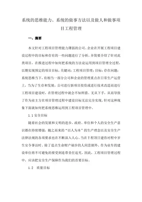 系统的思维能力、系统的做事方法以及做人和做事项目工程管理