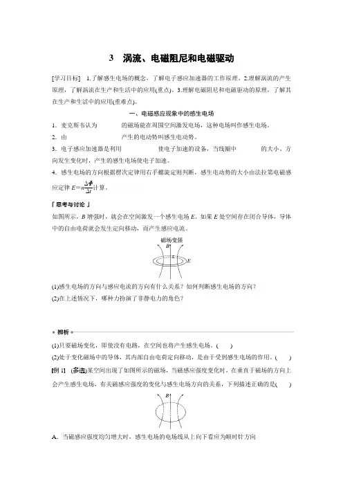 高中物理选修二 学习笔记 第2章 3 涡流、电磁阻尼和电磁驱动