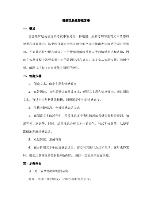 情感理解题答题套路