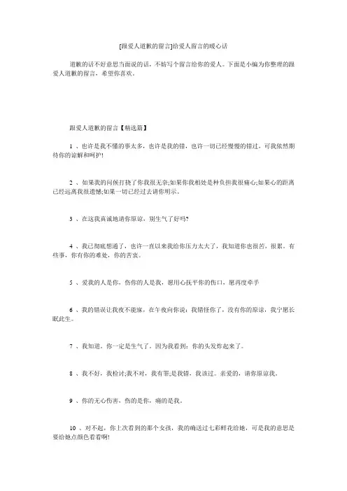 小度写范文[跟爱人道歉的留言]给爱人留言的暖心话模板