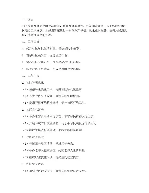 社区亮点工作规划