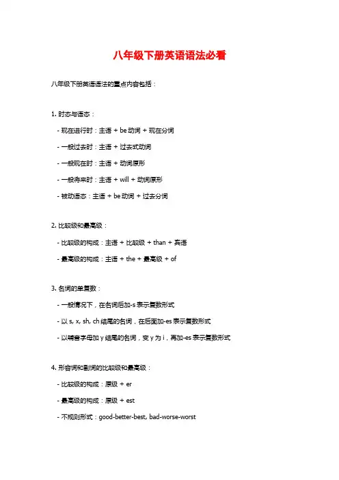 八年级下册英语语法必看