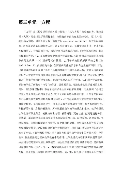 冀教版数学五年级下册第三单元方程教学辅导讲座讲义