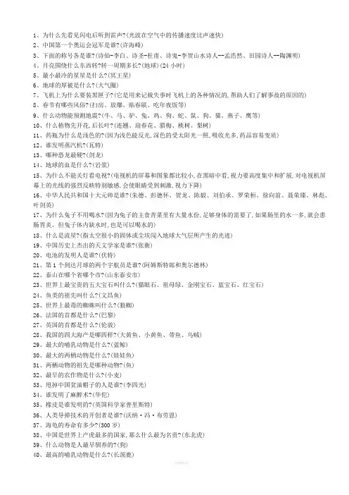 小升初100道常识题(有答案)
