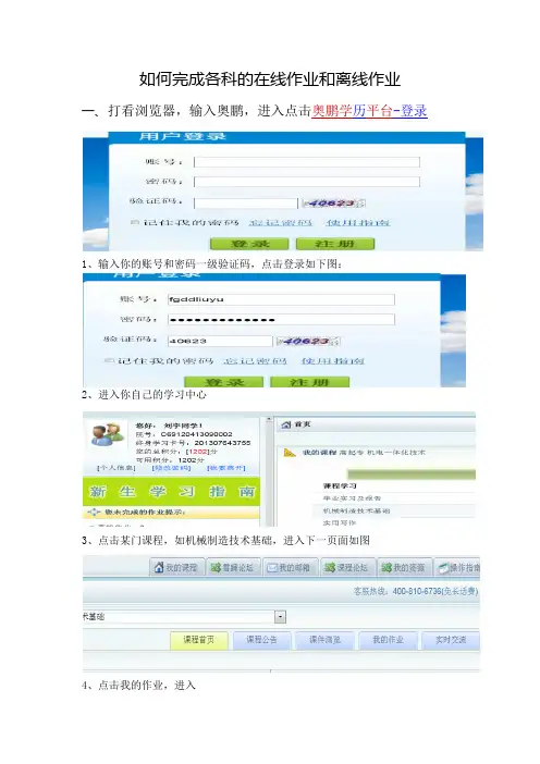 如何完成各科的在线作业和离线作业