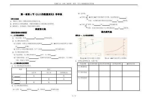 人教版 高一必修二地理第一章第一节人口的数量变化导学案