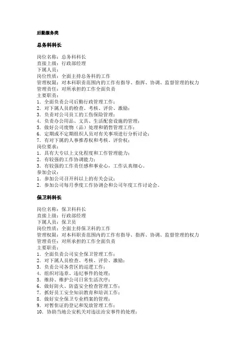 各类职务分析样本(13个doc)3(完美版)