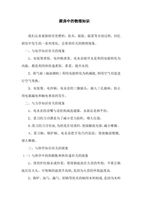 厨房中的物理知识