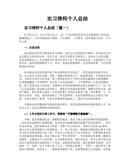 实习律师个人总结
