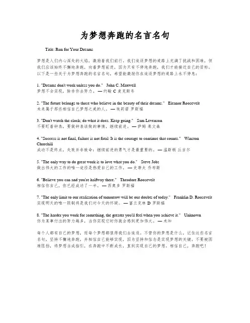 为梦想奔跑的名言名句
