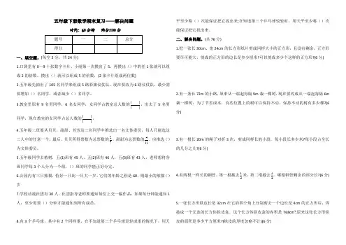 人教版小学五年级下册数学期末复习试题——解决问题(含答案)