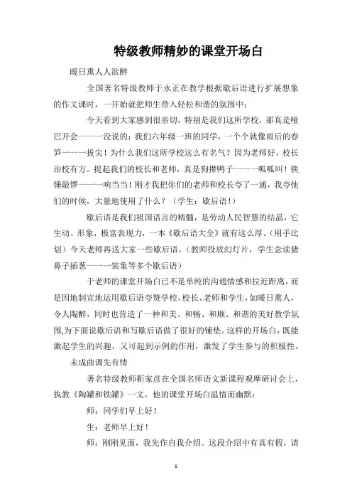 特级教师精妙的课堂开场白