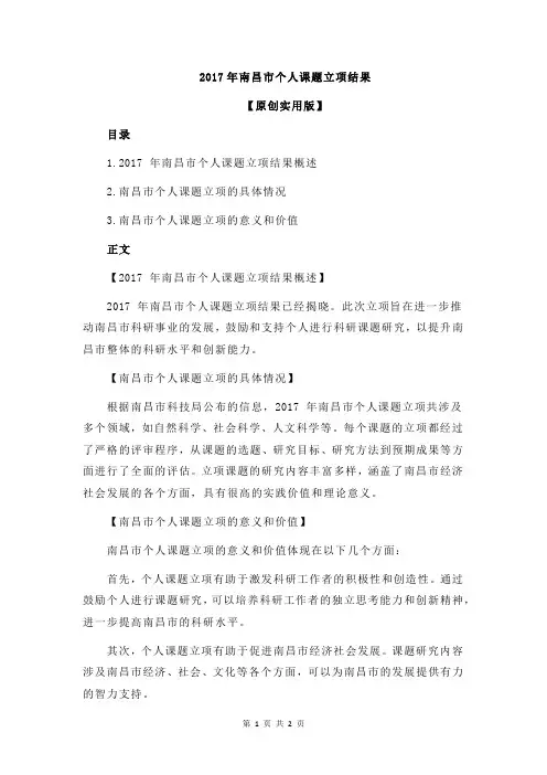 2017年南昌市个人课题立项结果