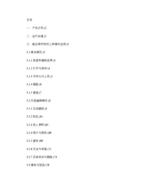 讯飞畅言课件制作工具V1.0使用说明书_图文.