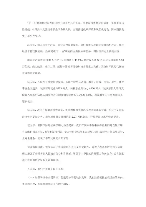 谈谈十一五期间经济社会发展取得的巨大成就