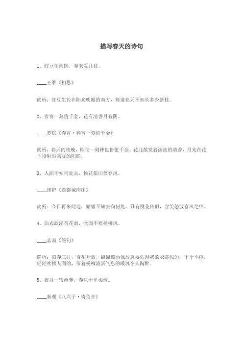 描写春天的诗句。
