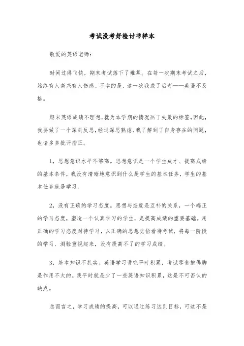 考试没考好检讨书样本(3篇)