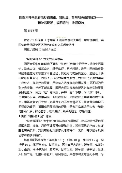 国医大师朱良春治疗肾阴虚、肾阳虚、肾阴阳两虚的名方——培补肾阳汤，择药精当，收取良效