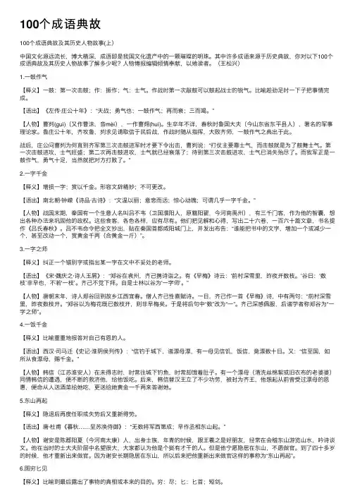 100个成语典故
