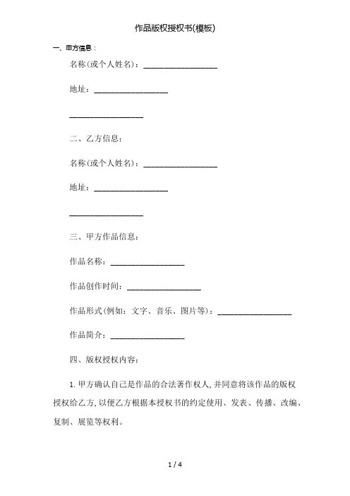 作品版权授权书(模板)