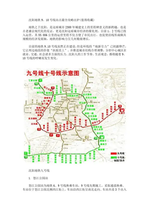 沈阳地铁9、10号线站点最全攻略出炉(值得收藏)