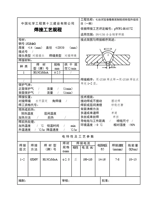焊接工艺规程