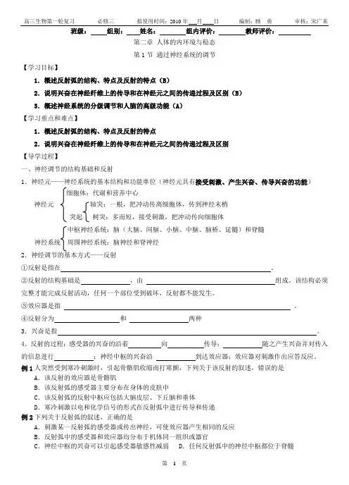 第1节通过神经系统的调节导学案